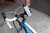 スマートフォン・携帯電話用 自転車＆バイク用 ベルト取付キット